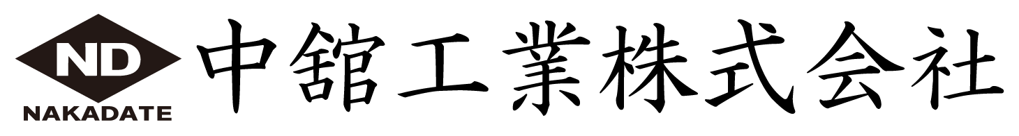 中舘工業株式会社